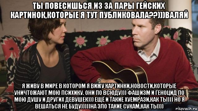 ты повесишься из за пары гейских картинок,которые я тут публиковала??)))валяй я живу в мире в котором я вижу картинки,новости,которые уничтожают мою психику. они по всюду))) фашизм и геноцид по мою душу и других девушек))) ещё и такие хуемрази,как ты))) но я вешаться не буду)))))на зло такие сукам,как ты)))