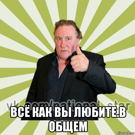  всё как вы любите.в общем