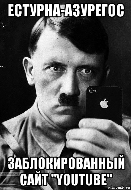 естурна-азурегос заблокированный сайт "youtube"