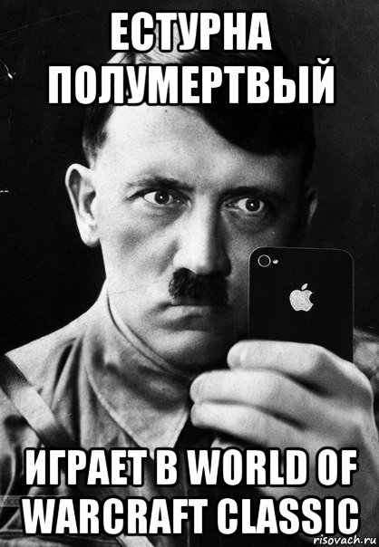 естурна полумертвый играет в world of warcraft classic
