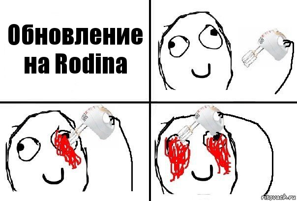 Обновление на Rodina