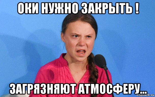 оки нужно закрыть ! загрязняют атмосферу...