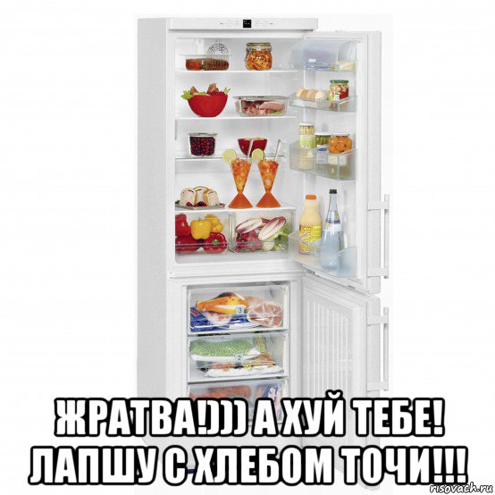  жратва!))) а хуй тебе! лапшу с хлебом точи!!!
