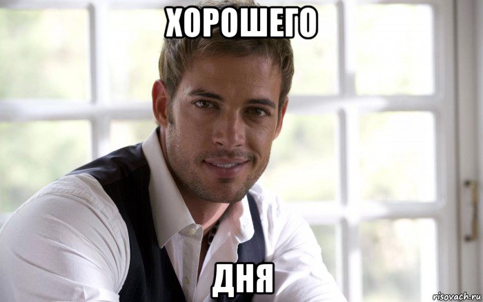 хорошего дня