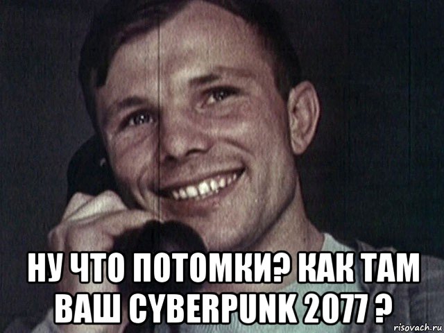  ну что потомки? как там ваш cyberpunk 2077 ?