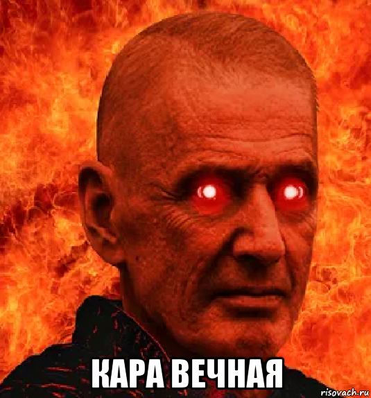  кара вечная