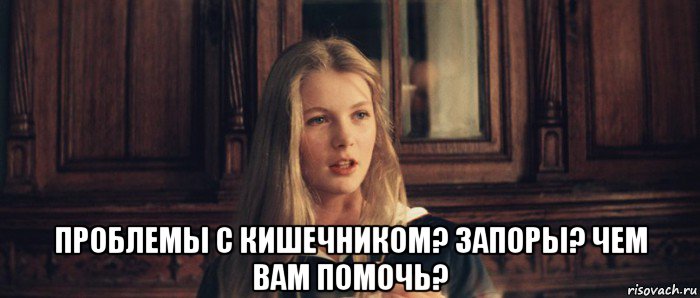  проблемы с кишечником? запоры? чем вам помочь?