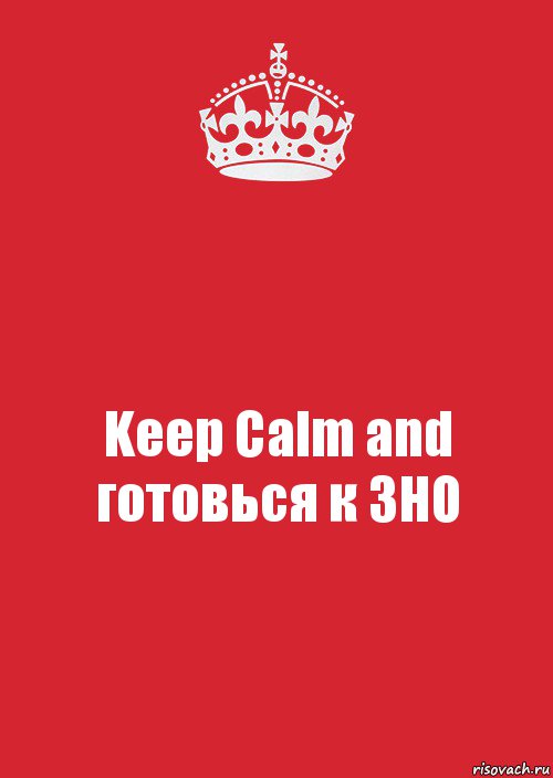 Keep Calm and готовься к ЗНО, Комикс Keep Calm 3