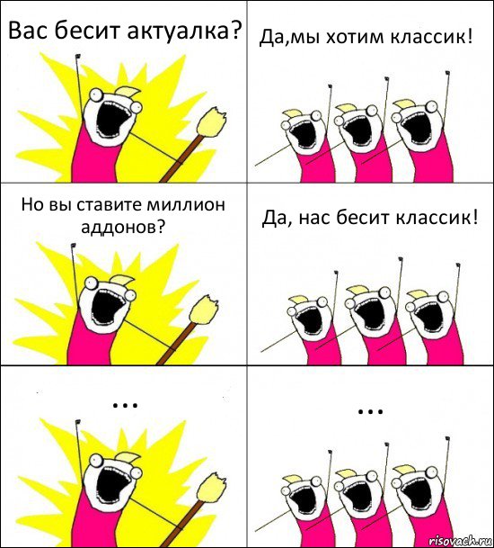 Вас бесит актуалка? Да,мы хотим классик! Но вы ставите миллион аддонов? Да, нас бесит классик! ... ..., Комикс кто мы