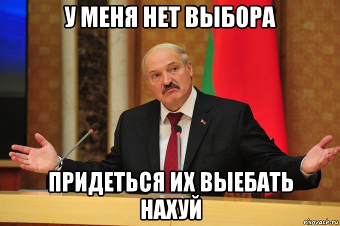 у меня нет выбора придеться их выебать нахуй