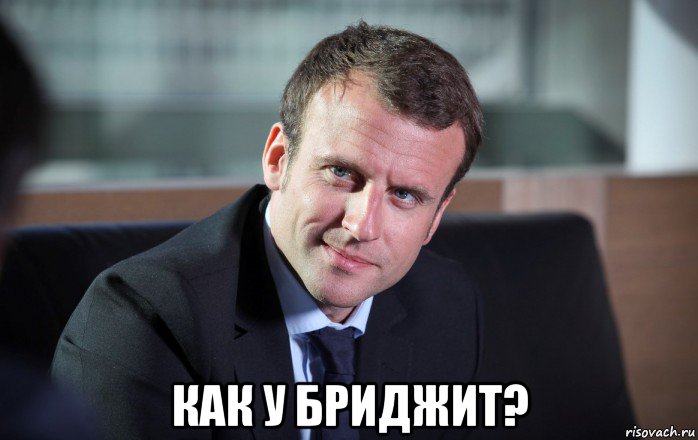  как у бриджит?