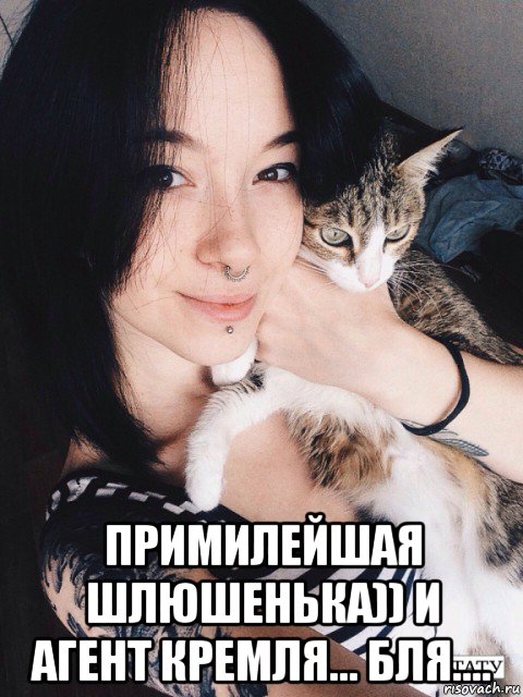  примилейшая шлюшенька)) и агент кремля... бля....