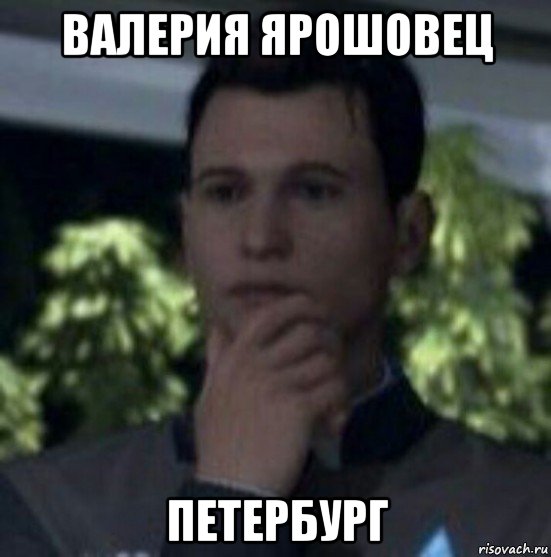 валерия ярошовец петербург