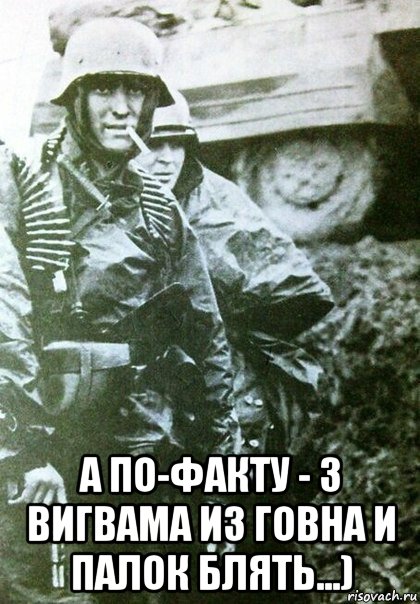  а по-факту - 3 вигвама из говна и палок блять...)