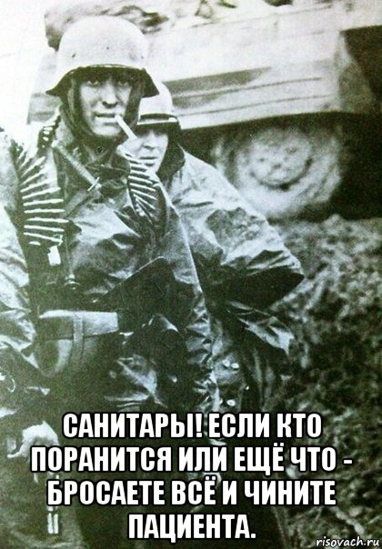  санитары! если кто поранится или ещё что - бросаете всё и чините пациента.