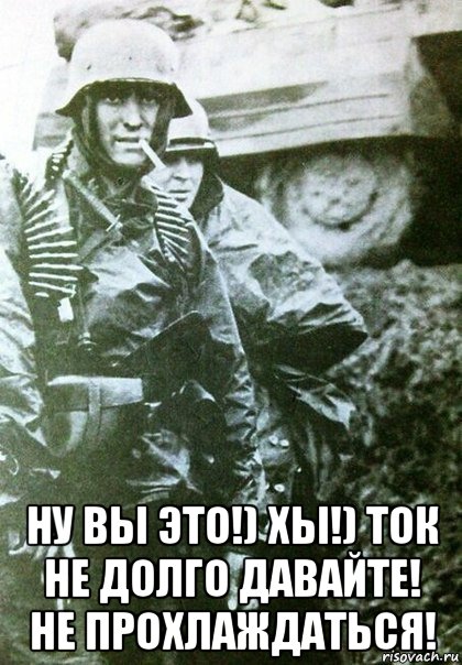  ну вы это!) хы!) ток не долго давайте! не прохлаждаться!
