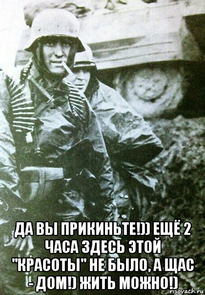  да вы прикиньте!)) ещё 2 часа здесь этой "красоты" не было, а щас - дом!) жить можно!)
