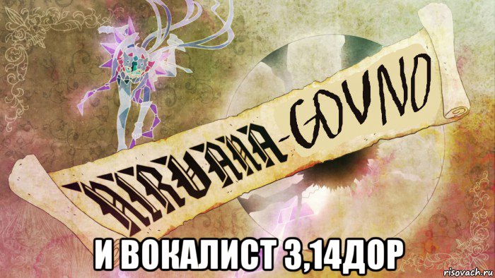  и вокалист 3,14дор