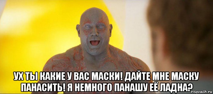  ух ты какие у вас маски! дайте мне маску панасить! я немного панашу её ладна?