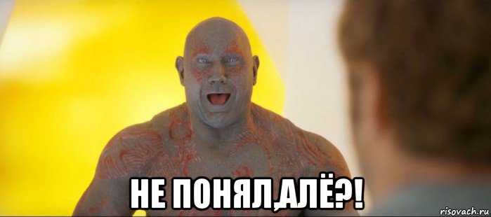  не понял,алё?!