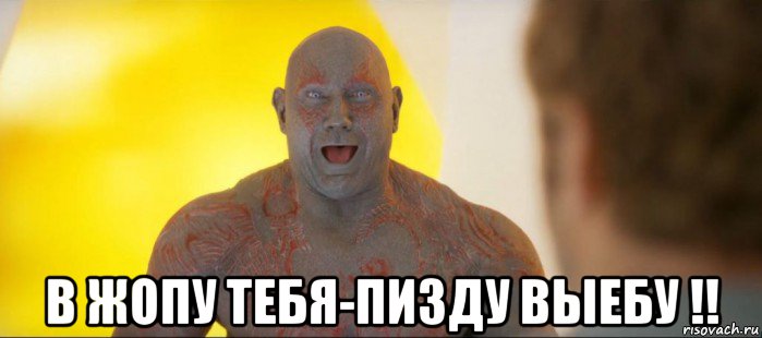  в жопу тебя-пизду выебу !!