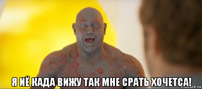  я иё када вижу так мне срать хочетса!