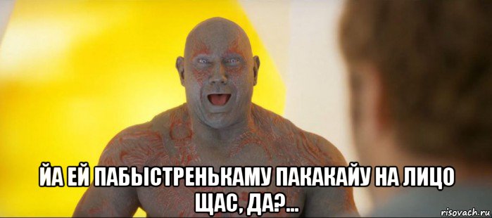  йа ей пабыстренькаму пакакайу на лицо щас, да?...