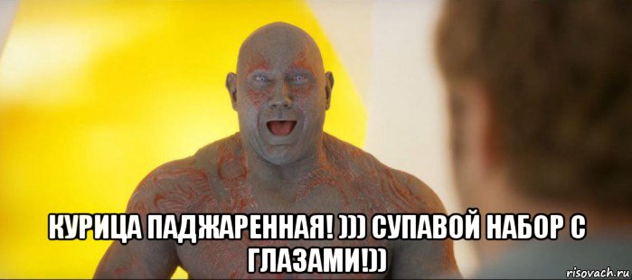  курица паджаренная! ))) супавой набор с глазами!))