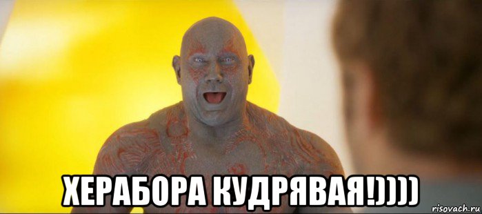  херабора кудрявая!))))