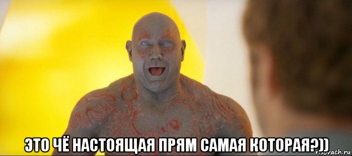  это чё настоящая прям самая которая?))