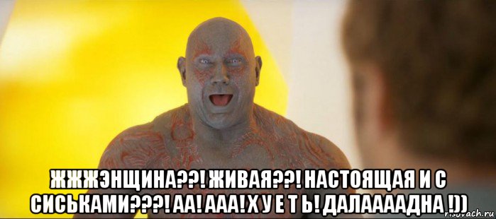  жжжэнщина??! живая??! настоящая и с сиськами???! аа! ааа! х у е т ь! далаааадна !))