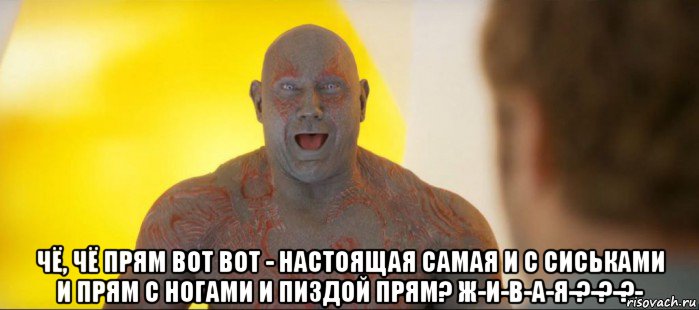  чё, чё прям вот вот - настоящая самая и с сиськами и прям с ногами и пиздой прям? ж-и-в-а-я-?-?-?-