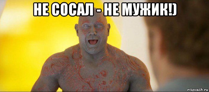 не сосал - не мужик!) 