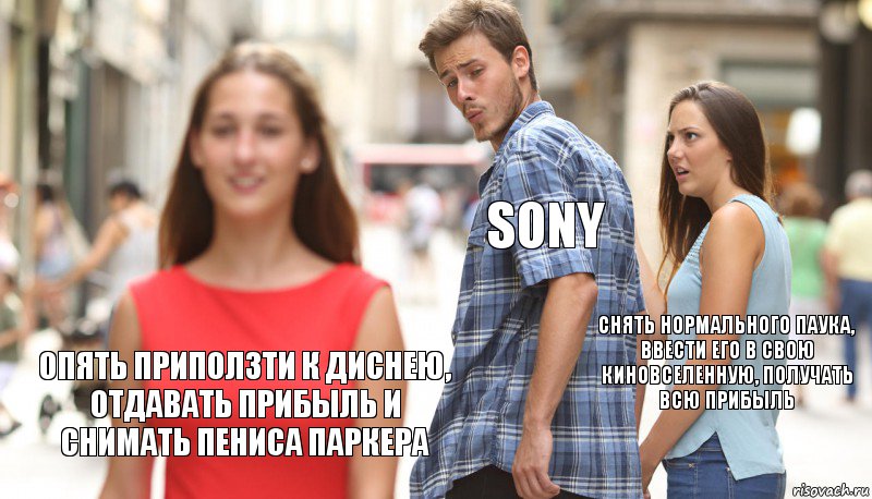 sony Снять нормального паука, ввести его в свою киновселенную, получать всю прибыль Опять приползти к диснею, отдавать прибыль и снимать пениса паркера, Комикс      Парень засмотрелся на другую девушку