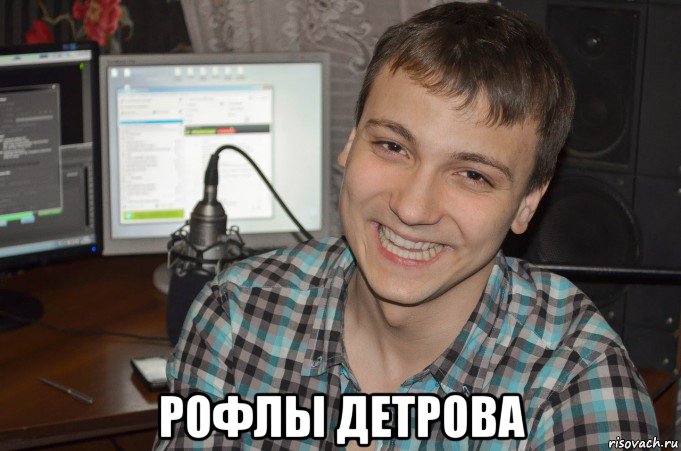  рофлы детрова