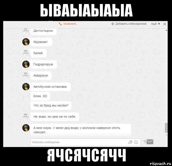 ываыаыаыа ячсячсячч