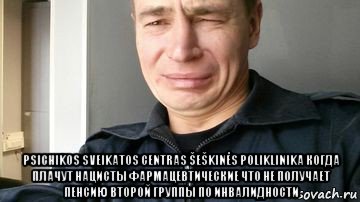  psichikos sveikatos centras šeškinės poliklinika когда плачут нацисты фармацевтические что не получает пенсию второй группы по инвалидности