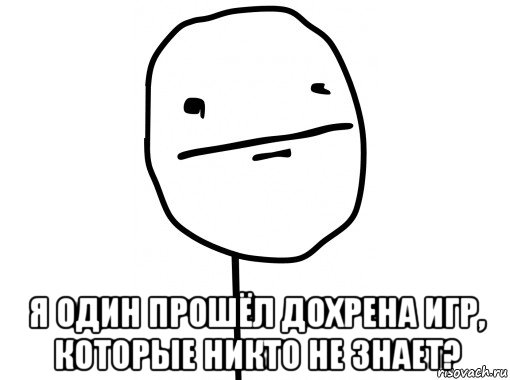  я один прошёл дохрена игр, которые никто не знает?