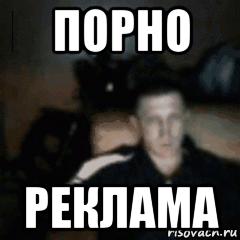 порно реклама