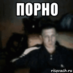 порно 
