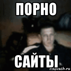 порно сайты