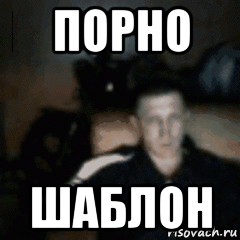 порно шаблон