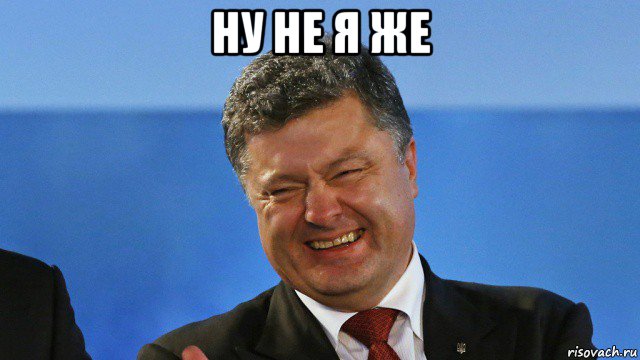 ну не я же 