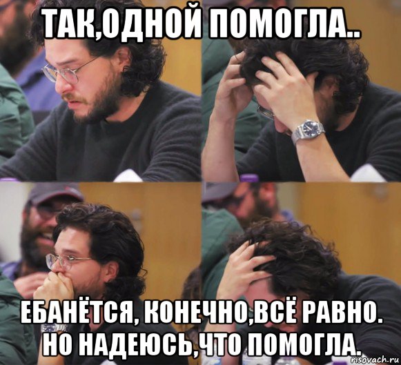 так,одной помогла.. ебанётся, конечно,всё равно. но надеюсь,что помогла., Комикс  Расстроенный Джон Сноу