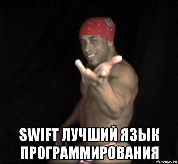  swift лучший язык программирования