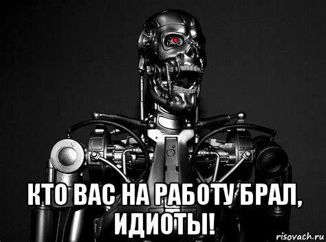 кто вас на работу брал, идиоты!