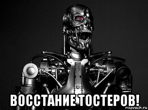  восстание тостеров!