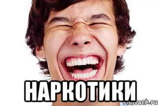  наркотики