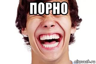 порно 