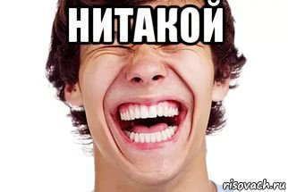 нитакой , Мем Смех